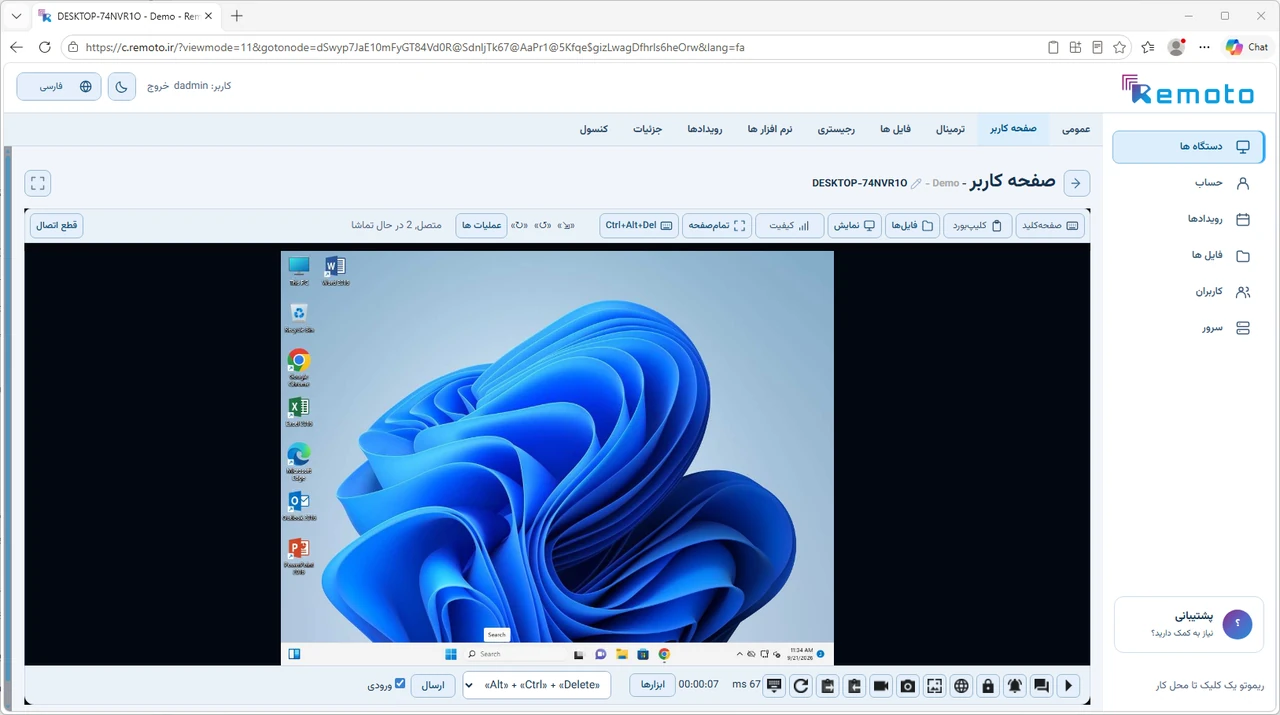 صفحه اتصال و کنترل از راه دور