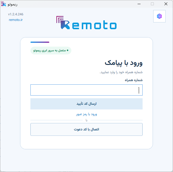 صفحه ورود با پیامک در برنامه ویندوز ریموتو